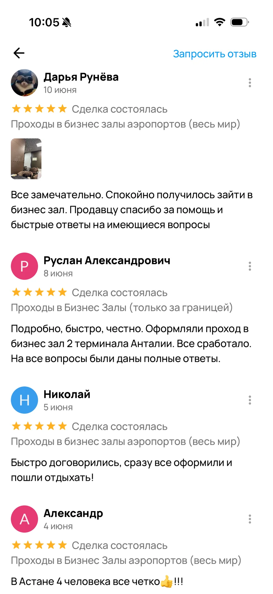 Проходы в бизнес залы аэропорта Внуково - миниатюра 8