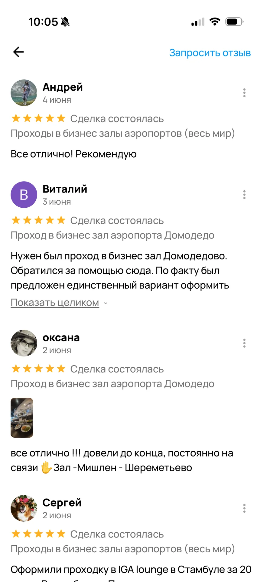 Проходы в бизнес залы аэропорта Внуково - миниатюра 9