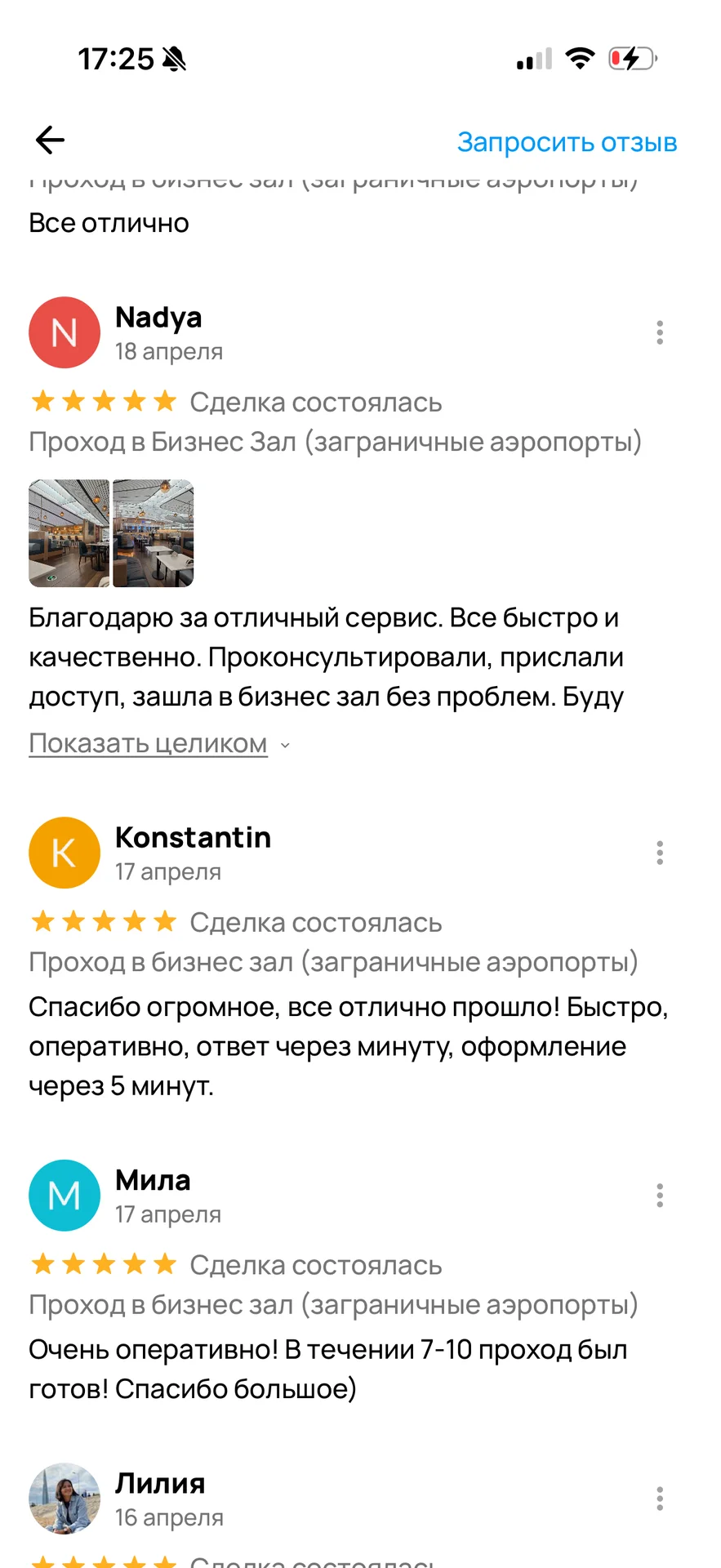 Проходы в бизнес залы аэропорта Кольцово SVX - миниатюра 8