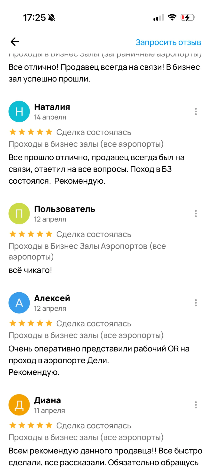Проходы в бизнес залы аэропорта Сочи AER - миниатюра 9