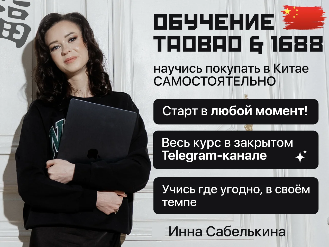 Обучение по самостоятельным покупкам из Китая - изображение 1