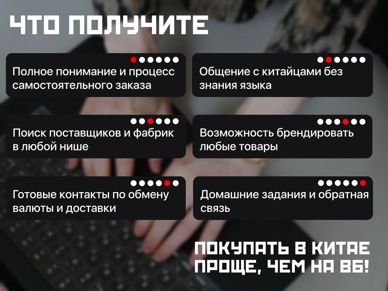 Обучение по самостоятельным покупкам из Китая - миниатюра 2