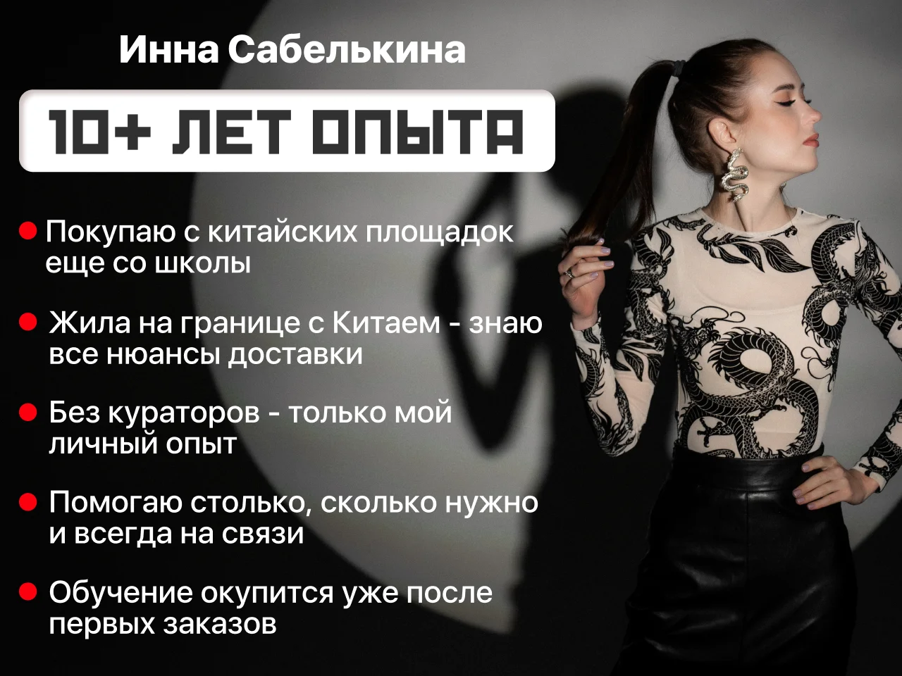 Обучение по самостоятельным покупкам из Китая - миниатюра 3