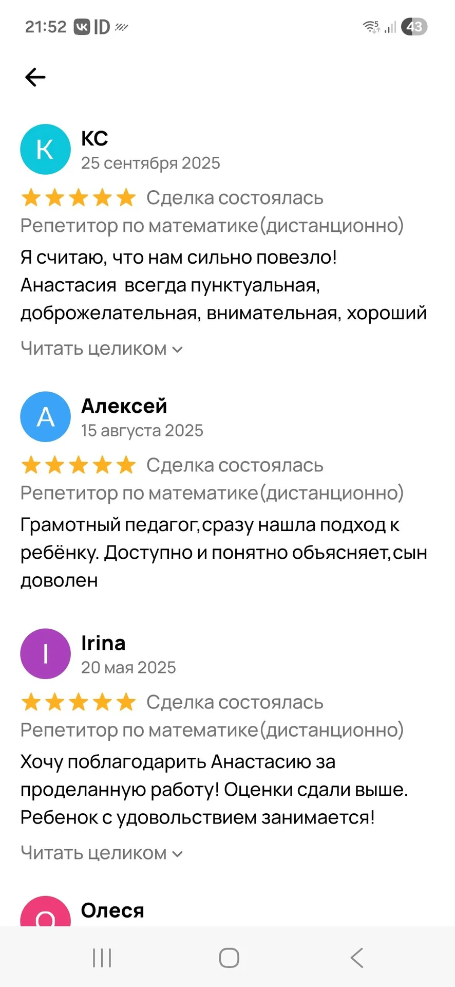 Репетитор по математике - изображение 1