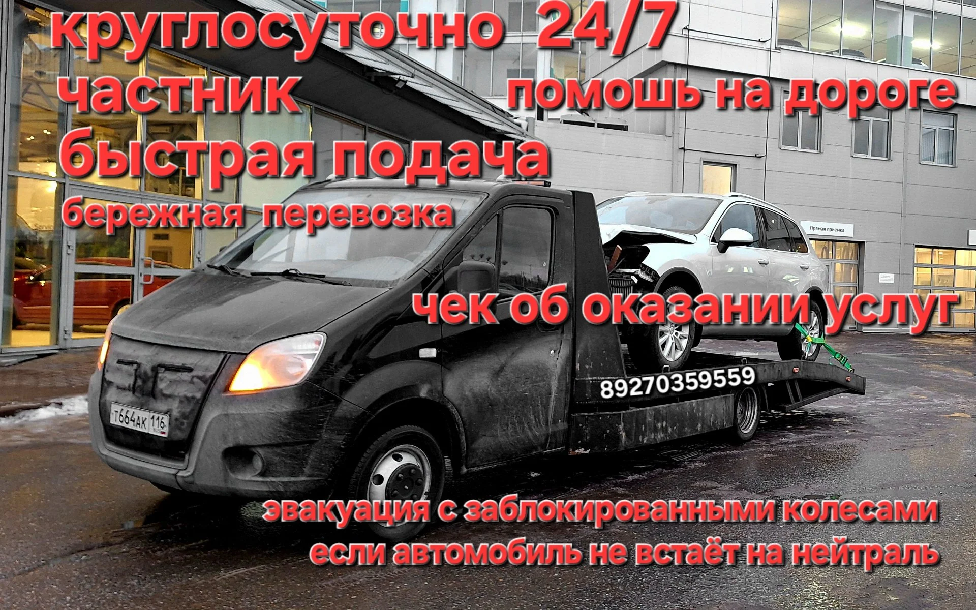 Эвакуатор Казань - изображение 1