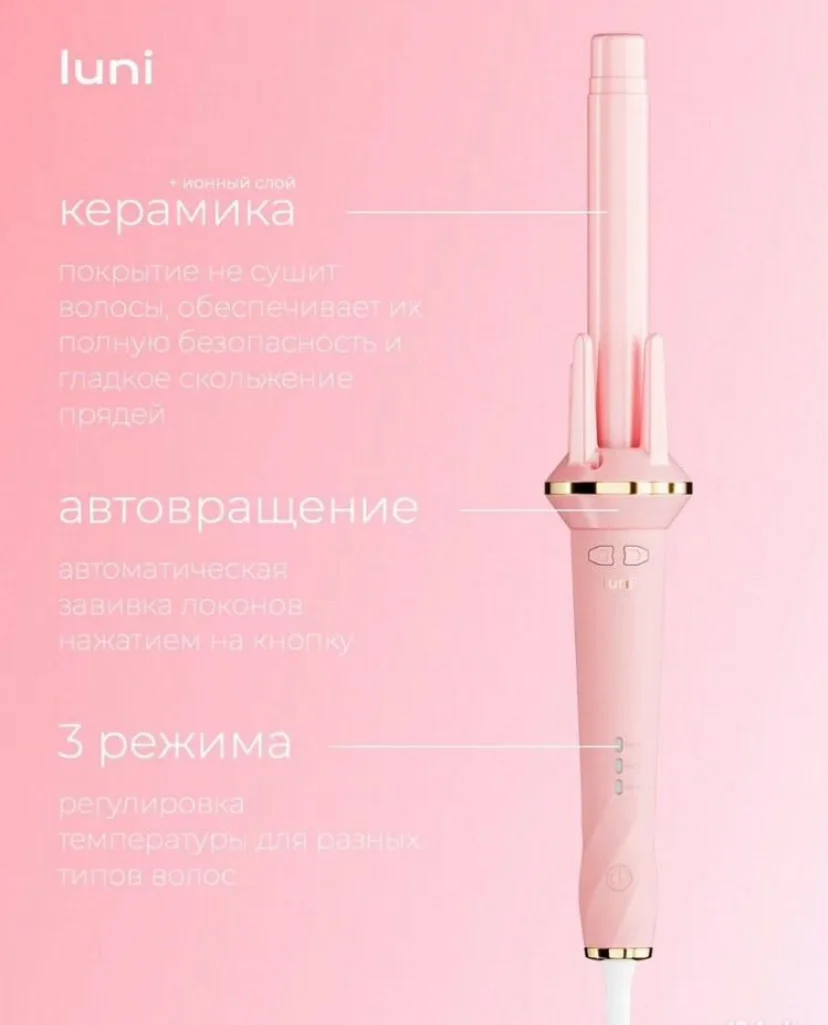 Автоматическая плойка для волос - миниатюра 2