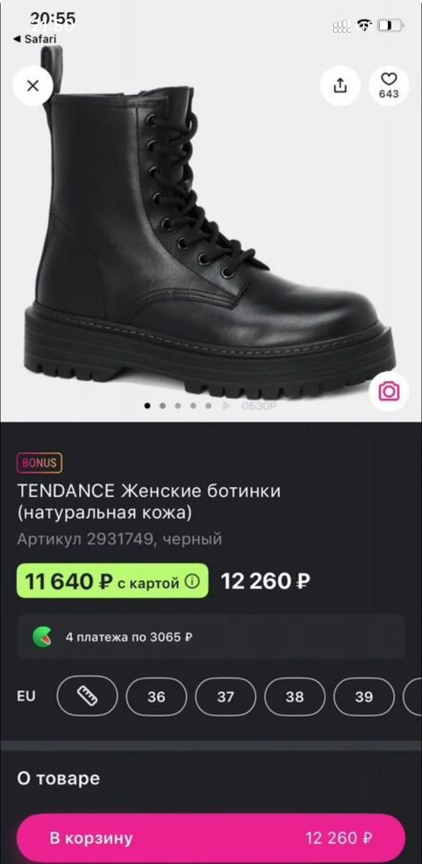 Ботинки - миниатюра 3