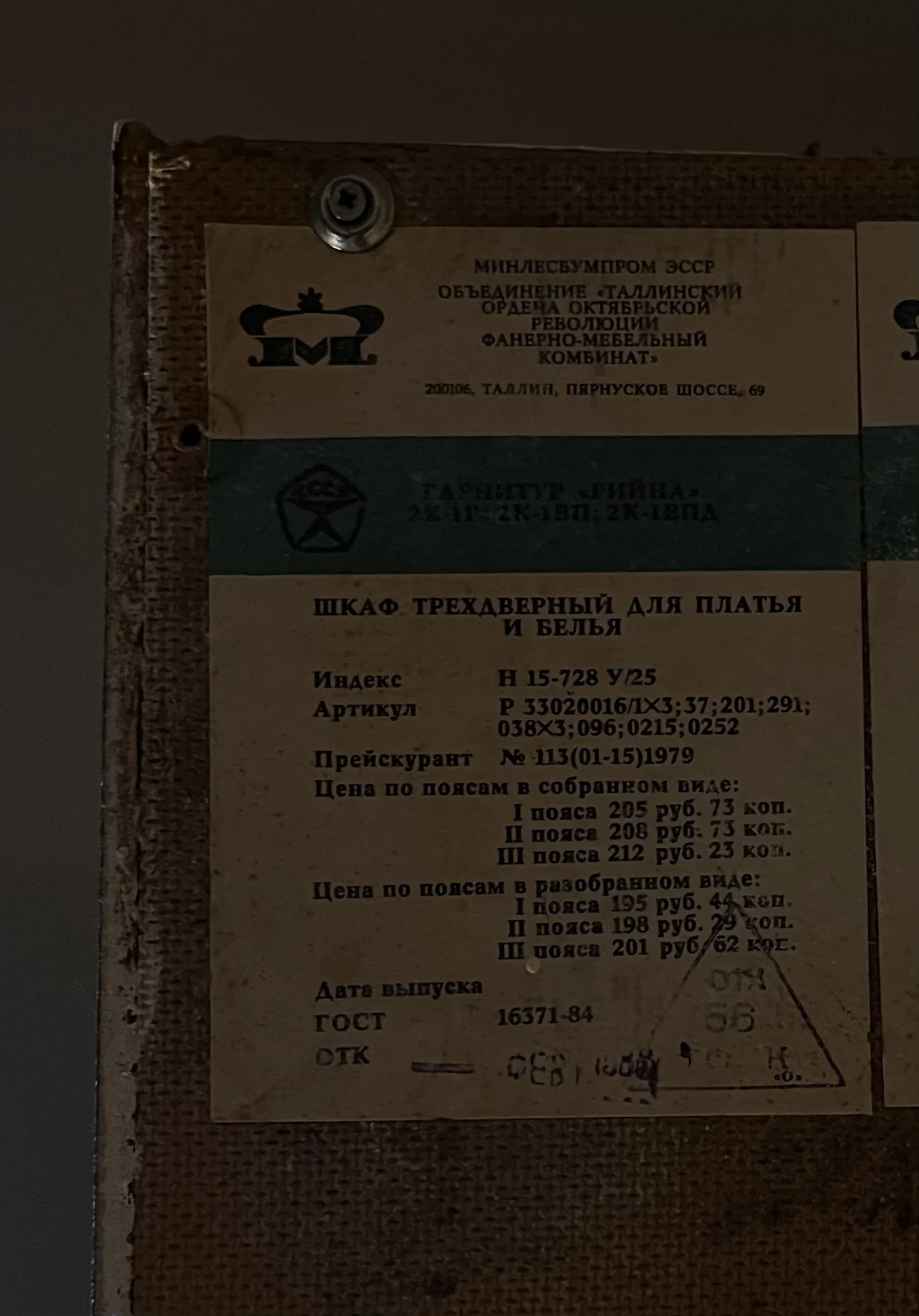 Трехдверный шкаф «Рийна», Таллин, 80-е годы. - миниатюра 5