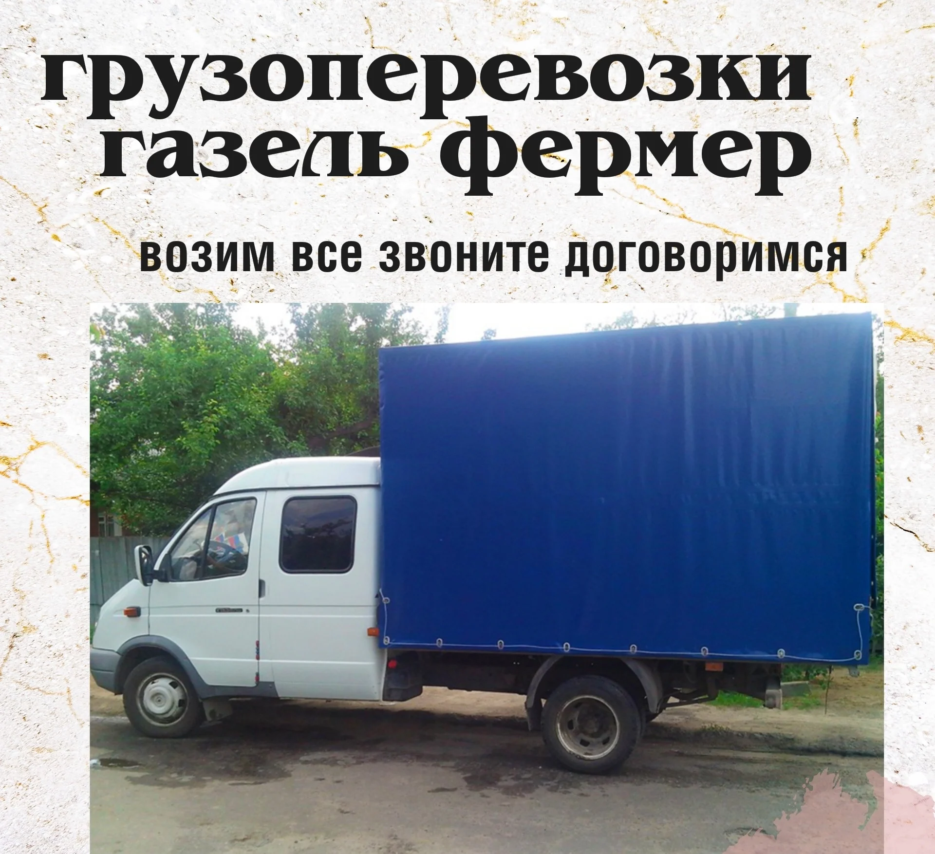 Грузоперевозки Сызрань - изображение 1
