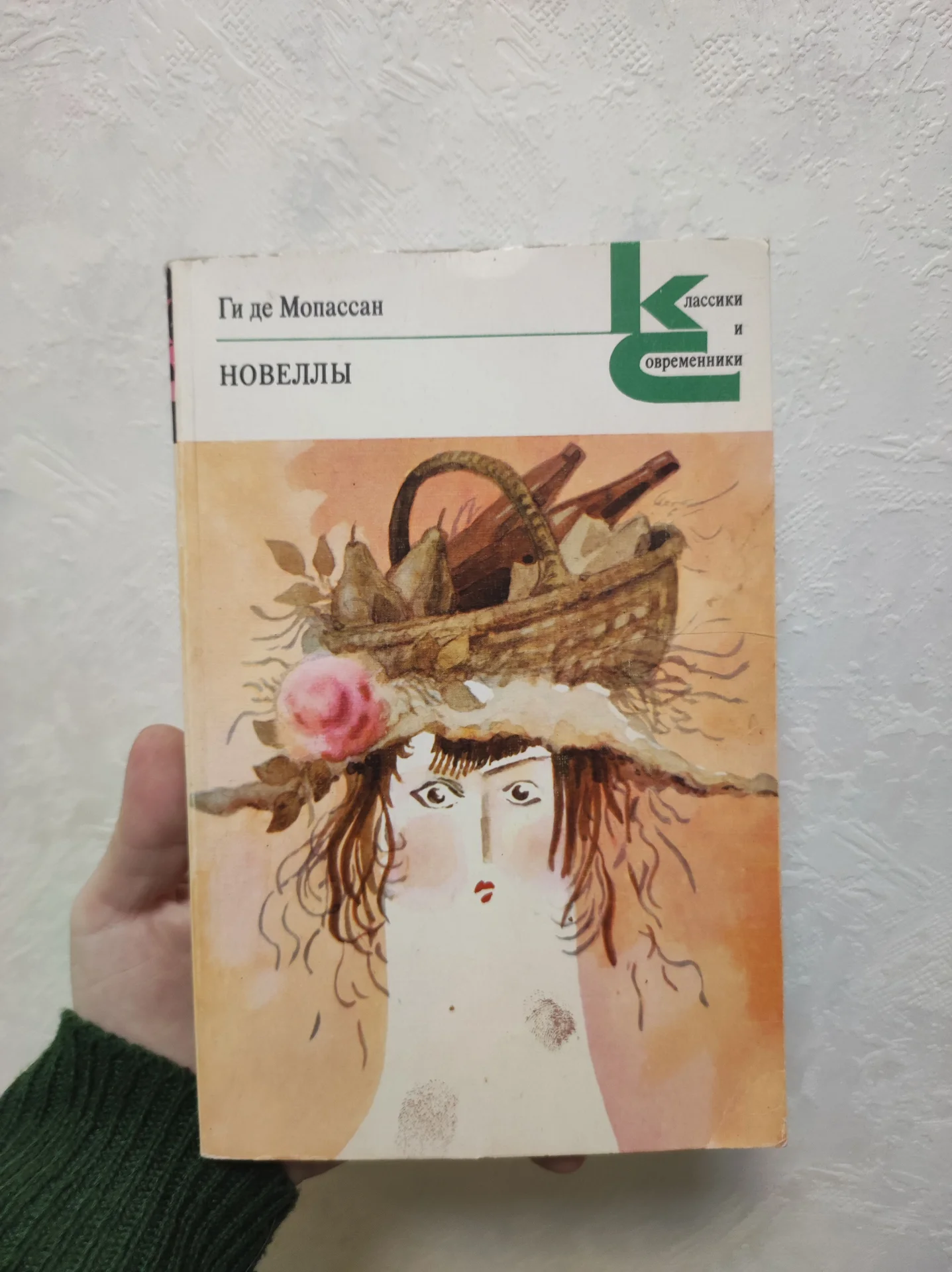 Книга Мопассан Новеллы - изображение 1