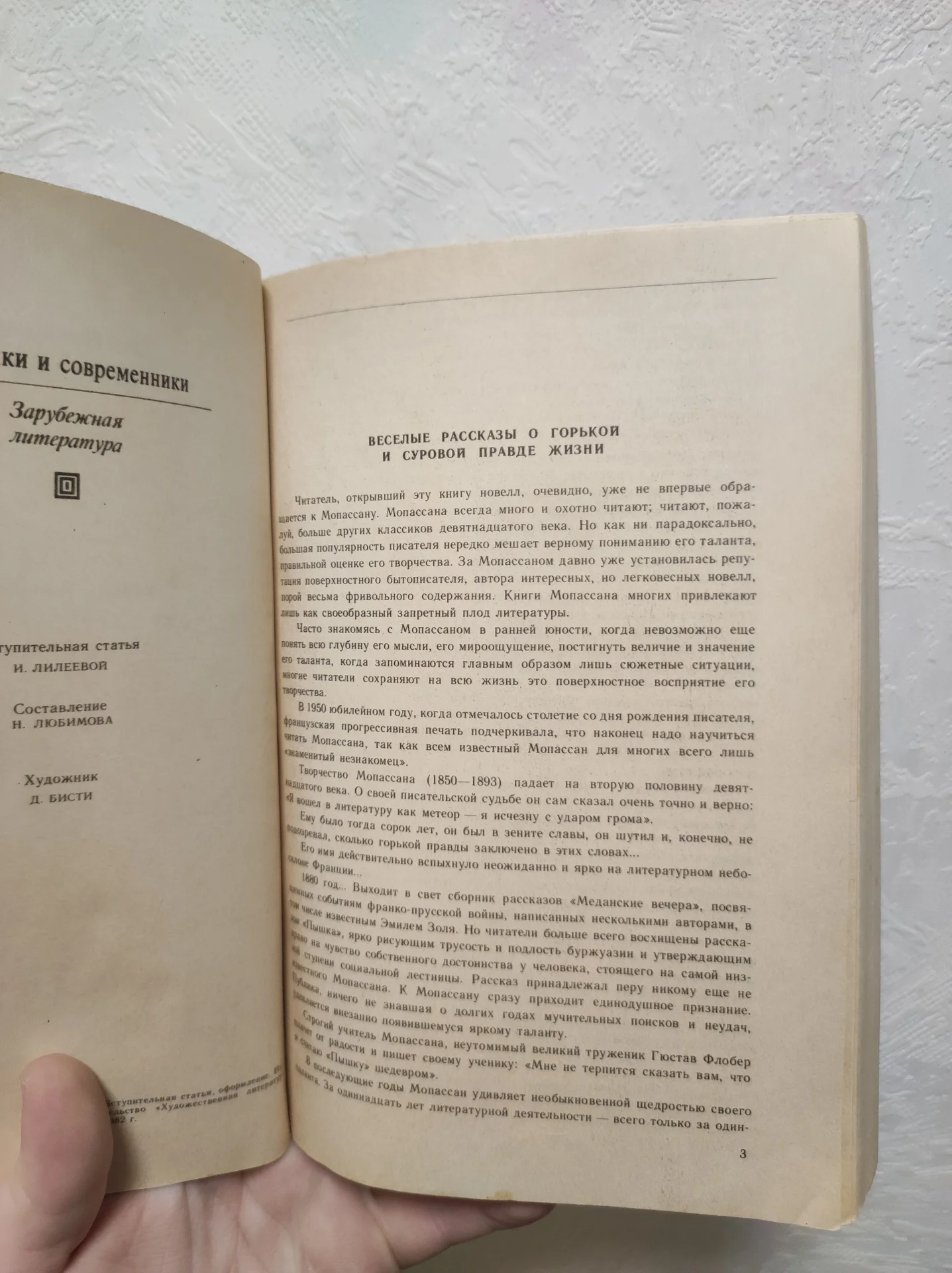 Книга Мопассан Новеллы - миниатюра 2