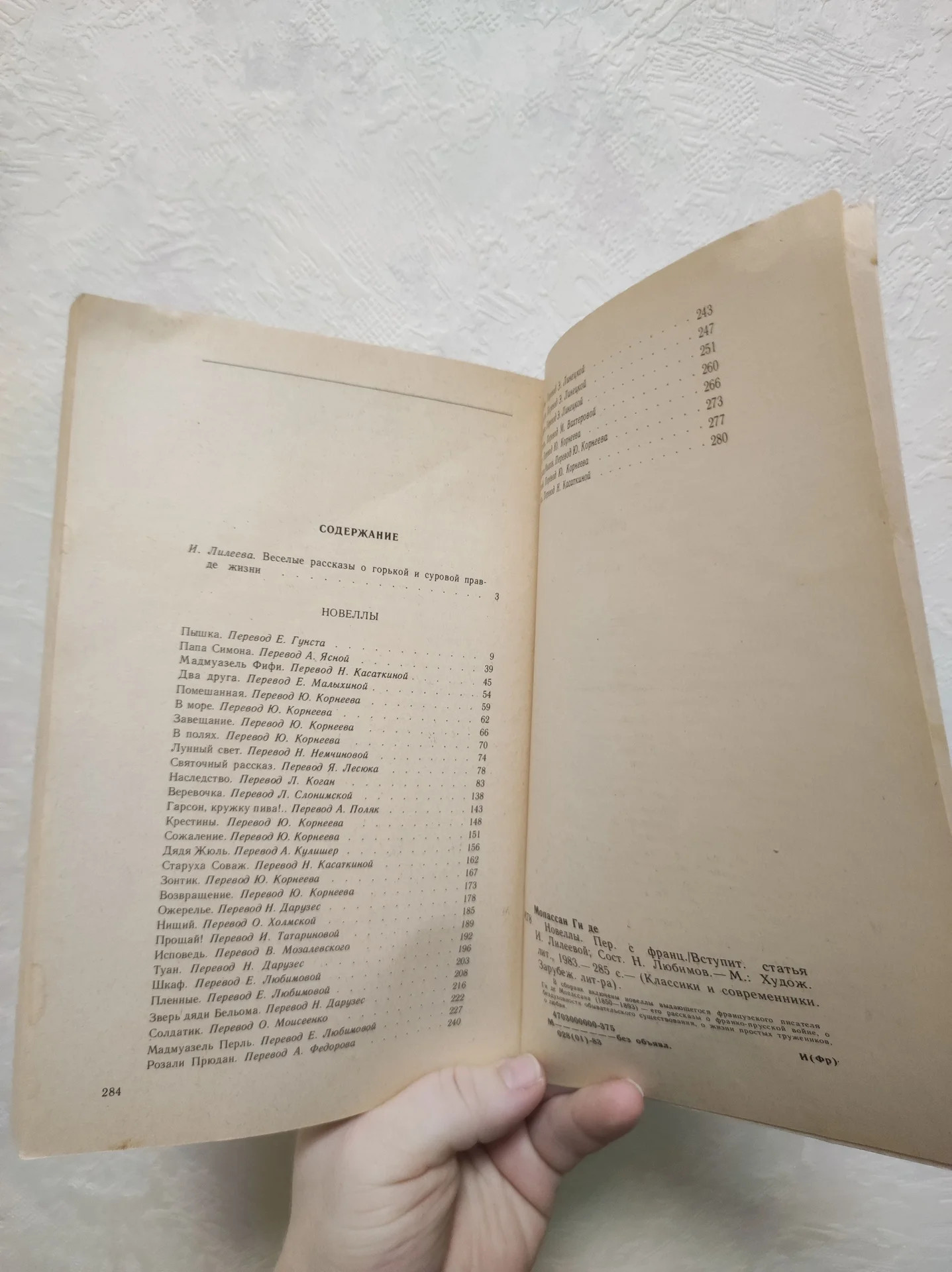 Книга Мопассан Новеллы - миниатюра 3