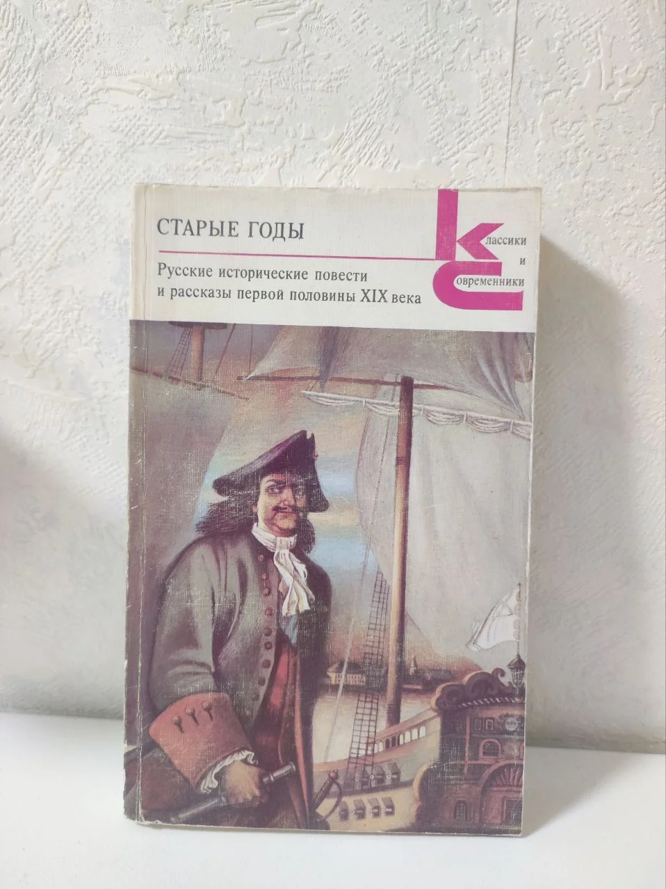 Книга старые годы - изображение 1