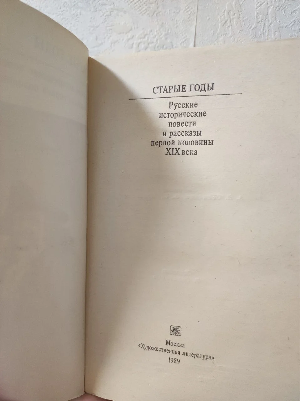 Книга старые годы - миниатюра 4