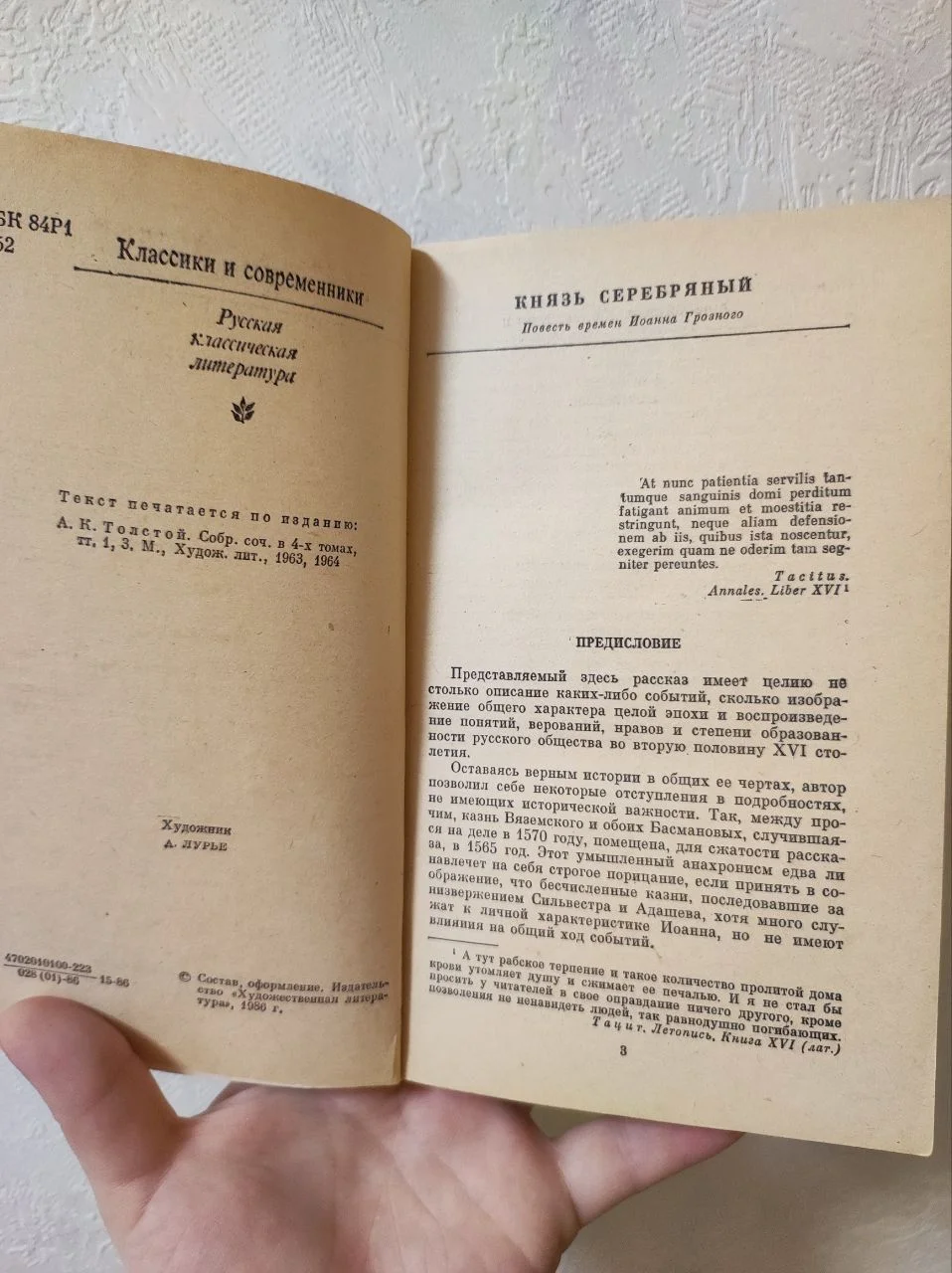 Книга Толстой Князь серебряный - миниатюра 3