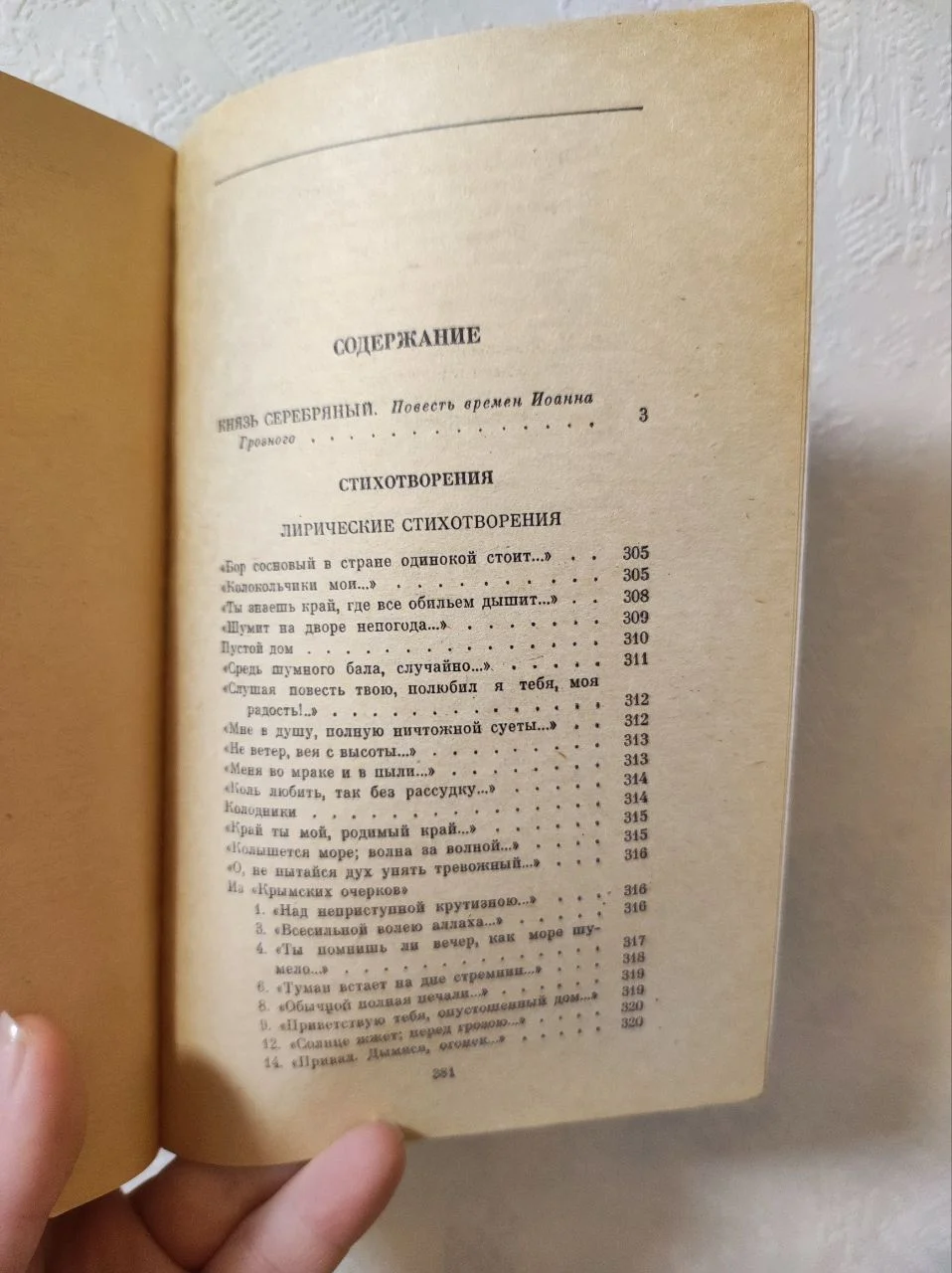 Книга Толстой Князь серебряный - миниатюра 4