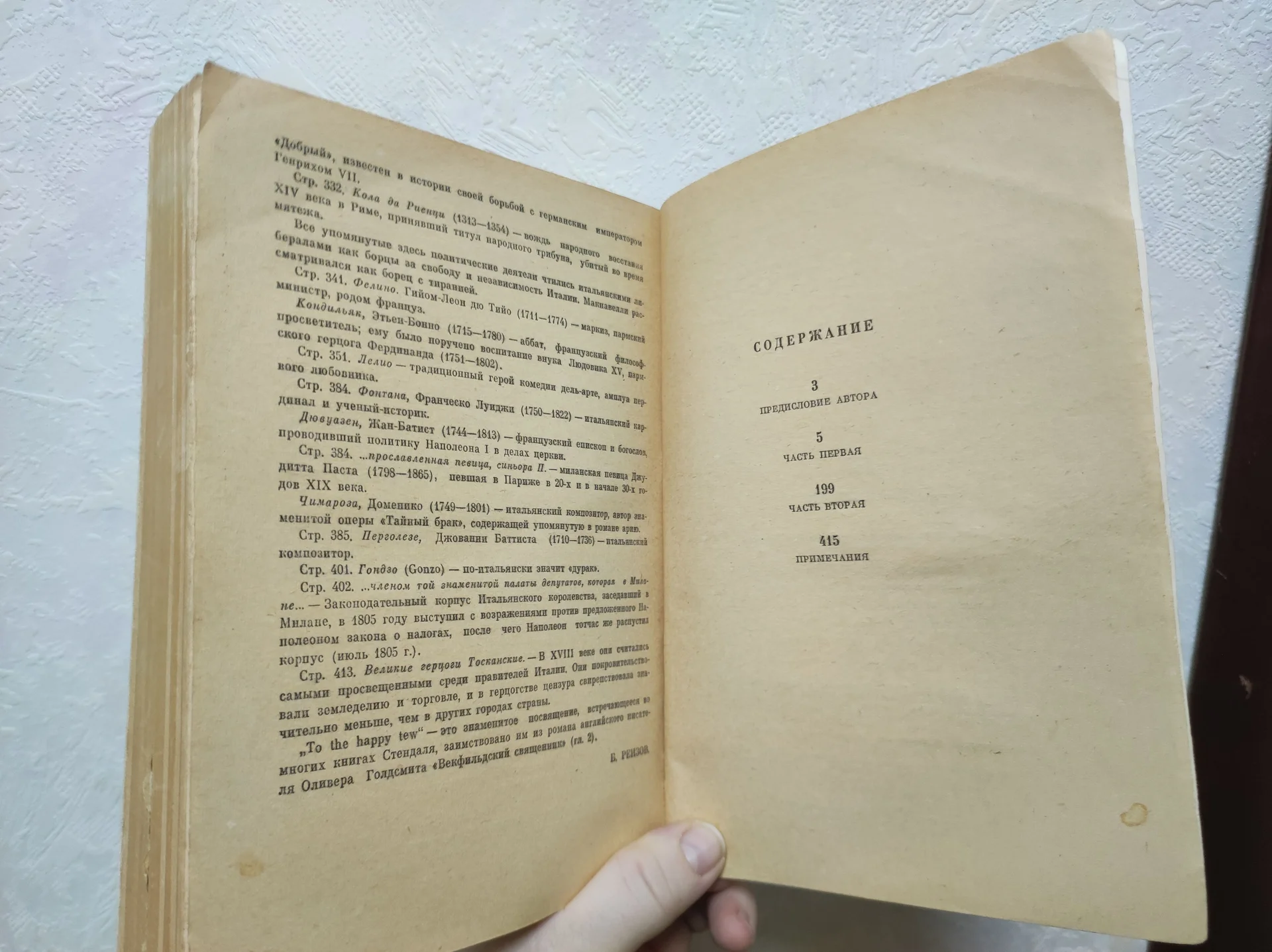 Книга Стендаль Пармская обитель - миниатюра 4