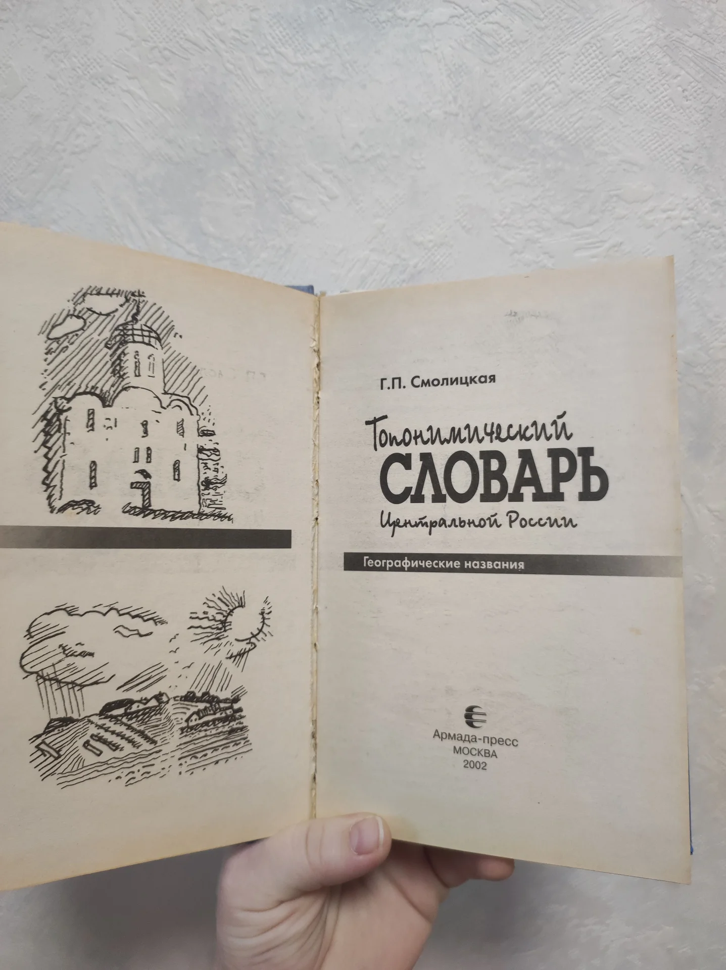 Топонимический словарь - миниатюра 2