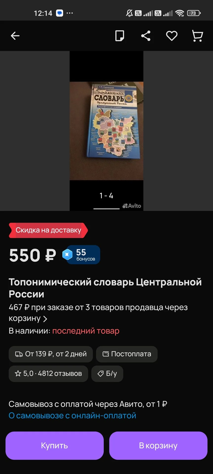 Топонимический словарь - миниатюра 5