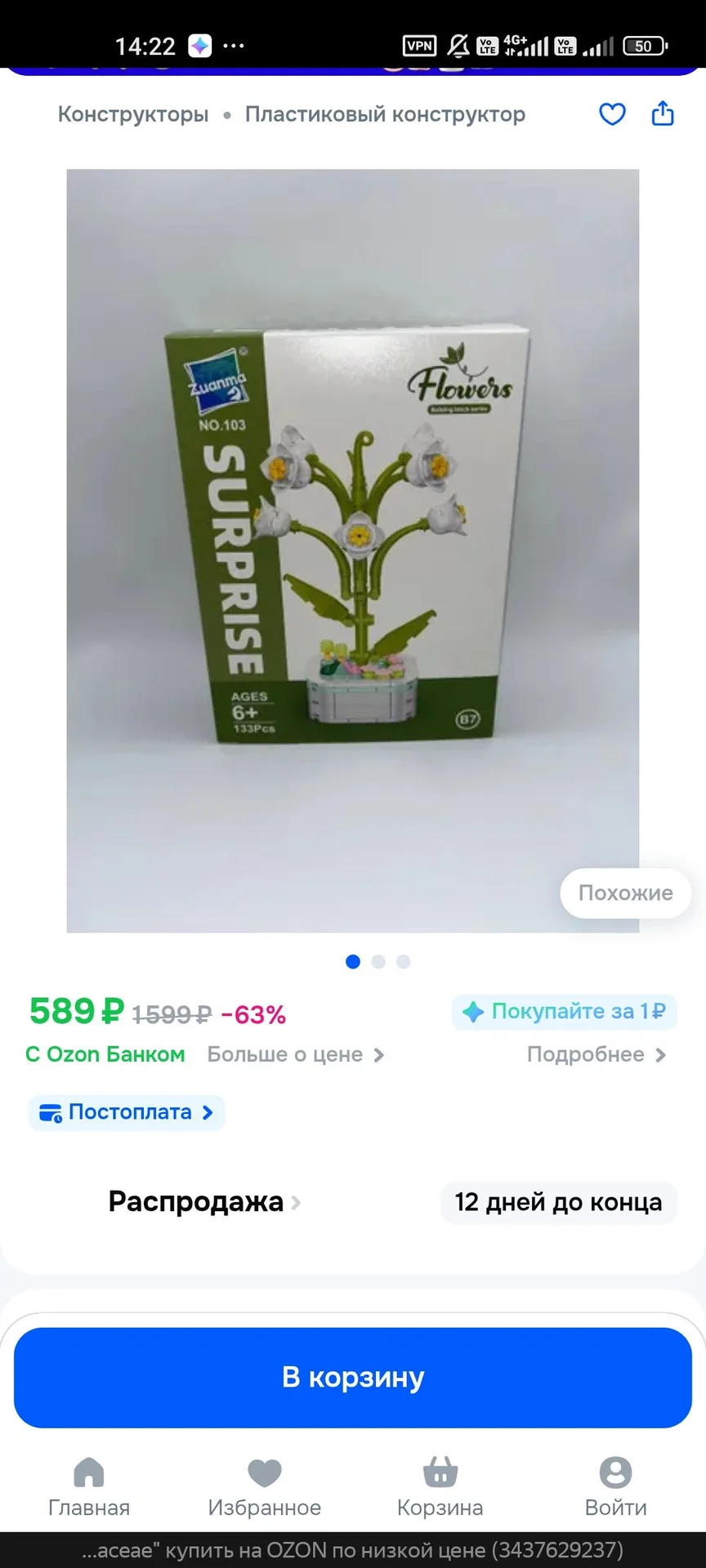 Конструктор цветок - миниатюра 3