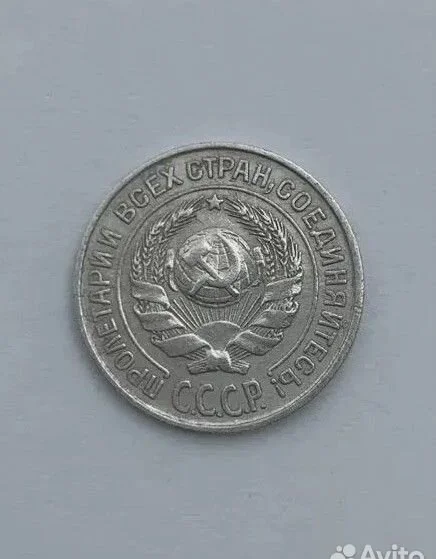 Монета 10 копеек 1925 год Серебро - миниатюра 2