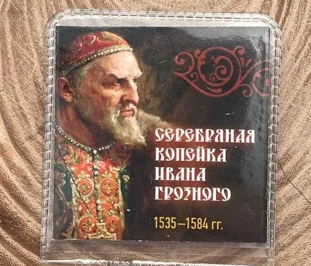 Монета копейка Иван IV Васильевич Грозный 1547 год - миниатюра 4