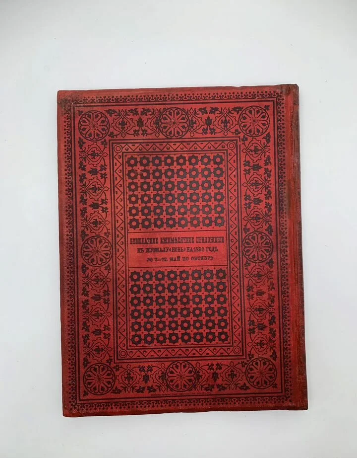 Живописная Россия. Том lV. Часть ll - 1896 - миниатюра 2