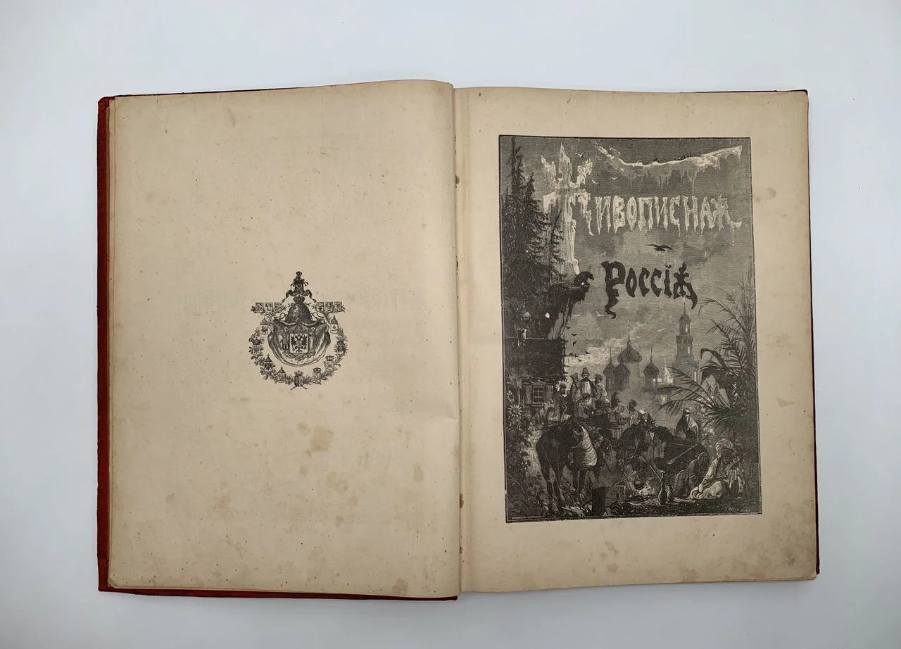 Живописная Россия. Том lV. Часть ll - 1896 - миниатюра 5