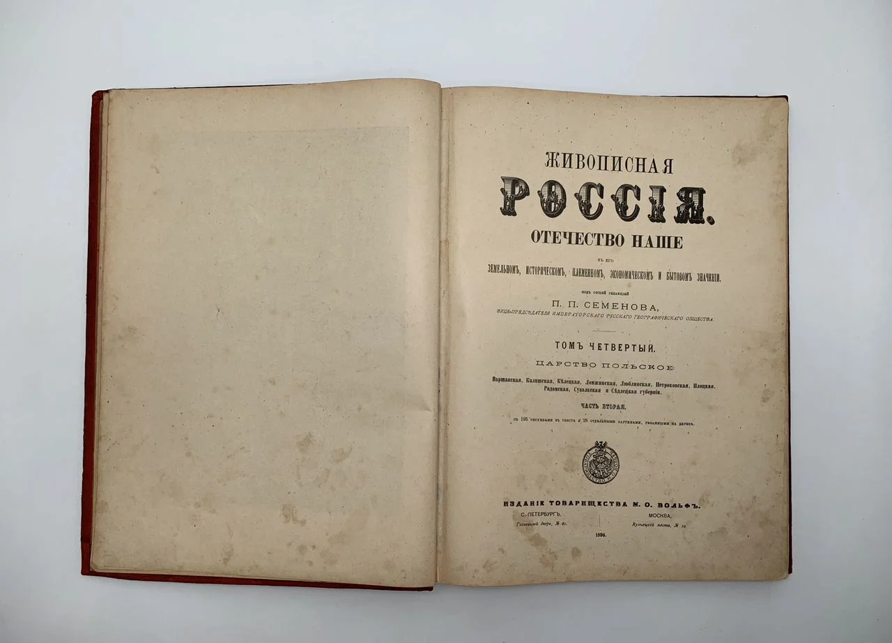 Живописная Россия. Том lV. Часть ll - 1896 - миниатюра 6