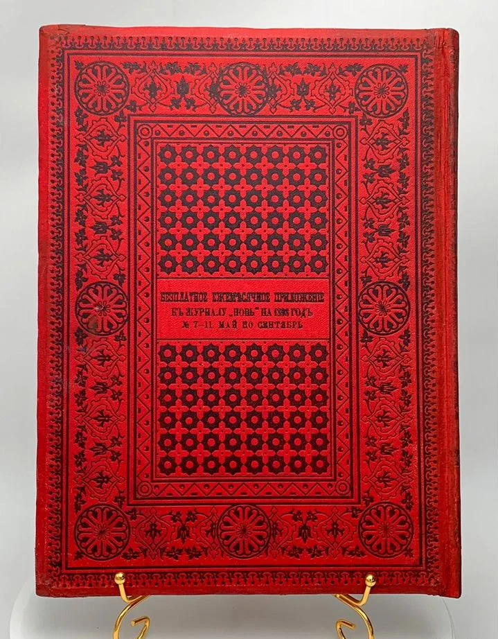 Живописная Россия. Том Vl. Часть ll - 1899 - миниатюра 2