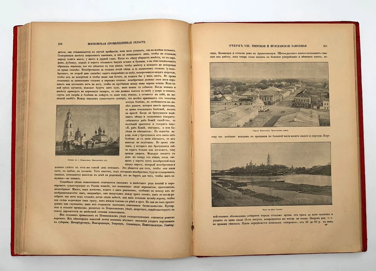 Живописная Россия. Том Vl. Часть ll - 1899 - миниатюра 8
