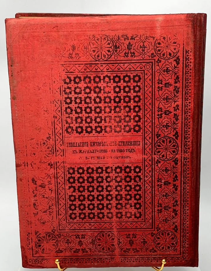 Живописная Россия. Том XII. Часть ll - 1895 - миниатюра 2