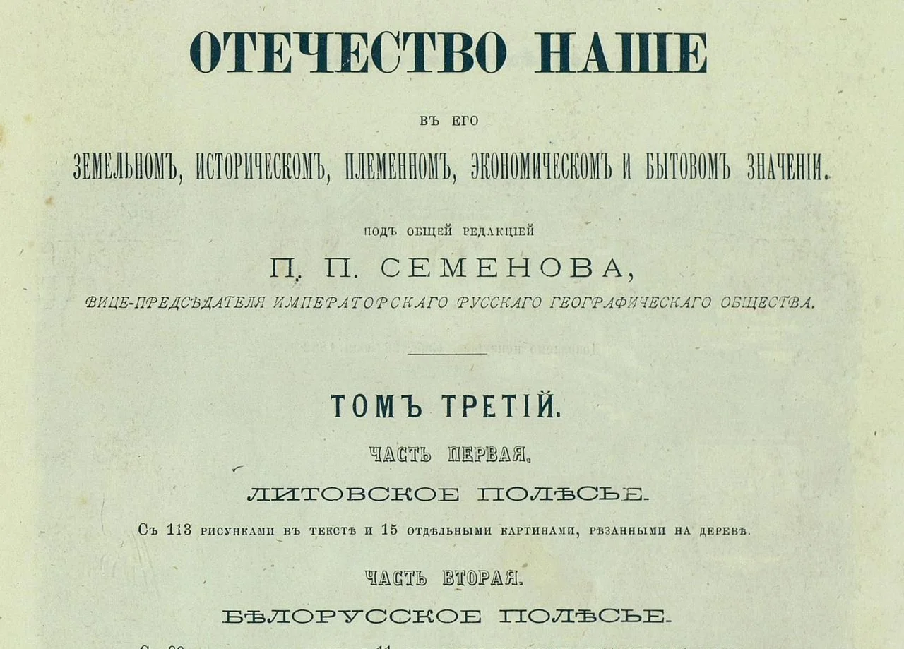 Живописная Россия. Том lll. Часть l и ll - 1882 - миниатюра 2
