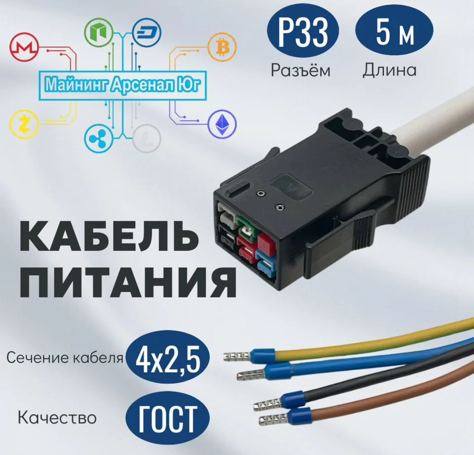 Кабель питания P33 5 м 4х2,5 мм² - изображение 1