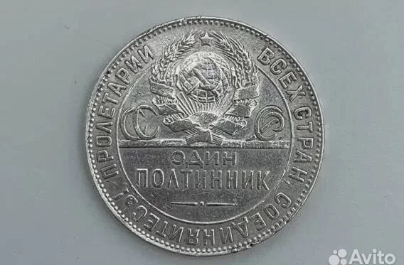Полтинник 1924 года серебро 900 проб СССР оригинал - миниатюра 2