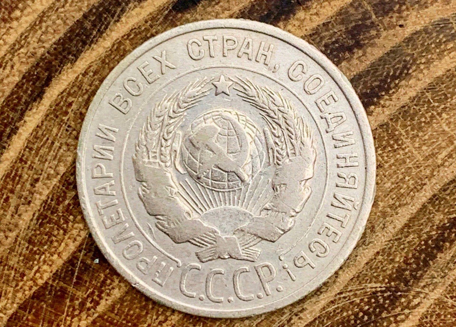 20 копеек 1925 СССР антикварная серебро - миниатюра 5