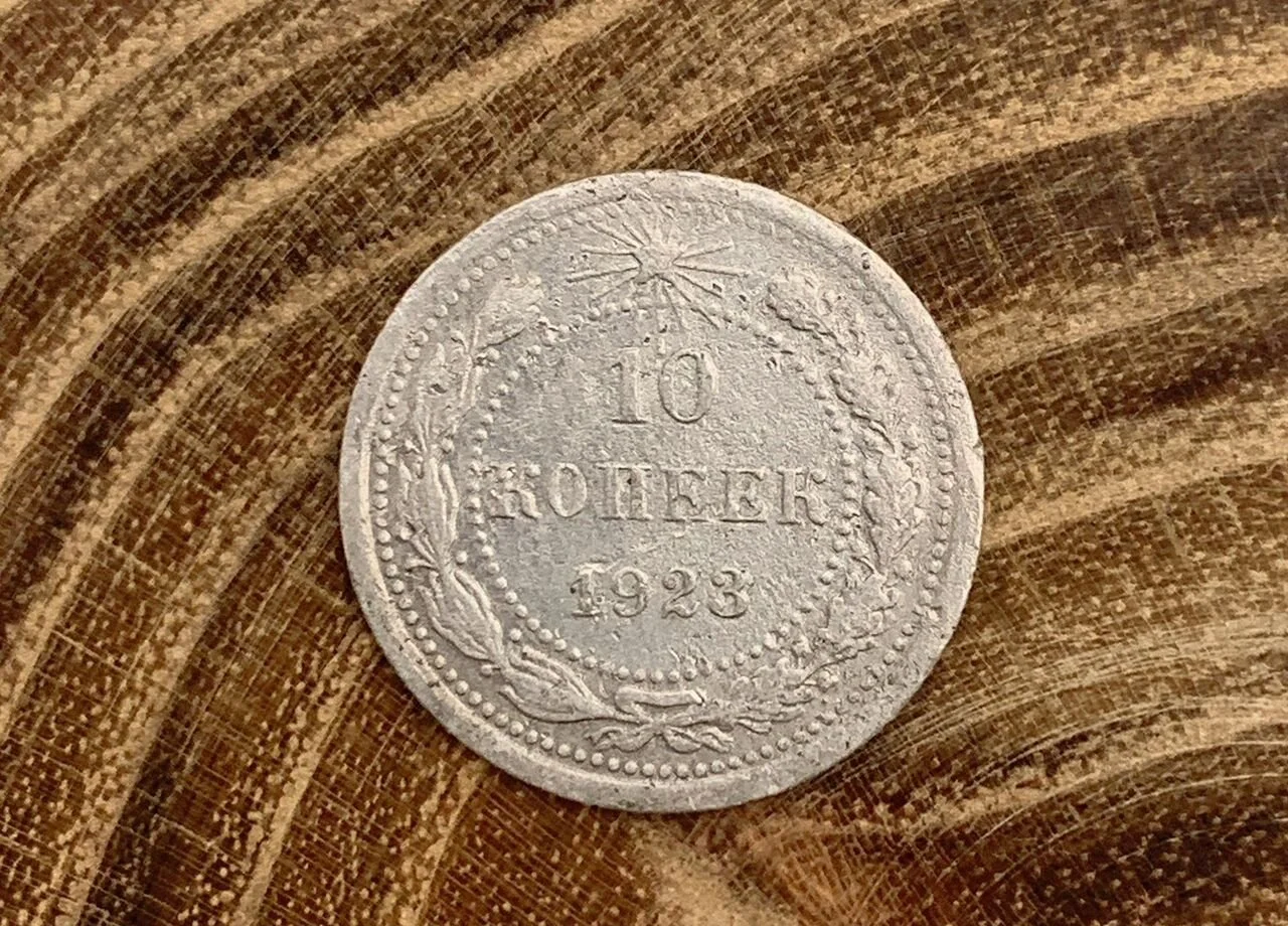Антикварная монета 10 копеек РСФСР, 1923 год - изображение 1