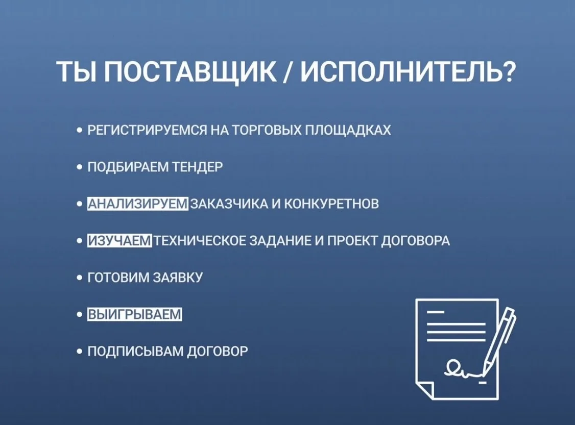 Тендерный специалист / Госзакупки / Сопровождение - миниатюра 3