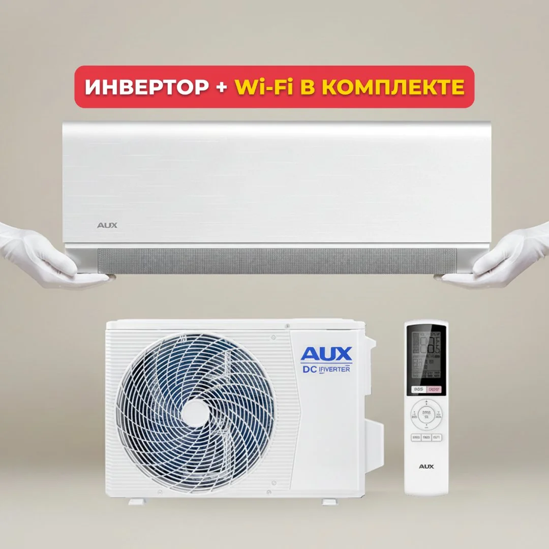 Инверторный кондиционер AUX с Wi-Fi. Сплит-система. Москва и МО - изображение 1