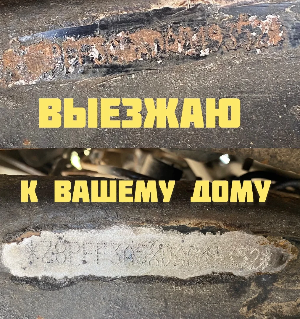 Лазерная очистка вин номера / номер двигателя - миниатюра 3