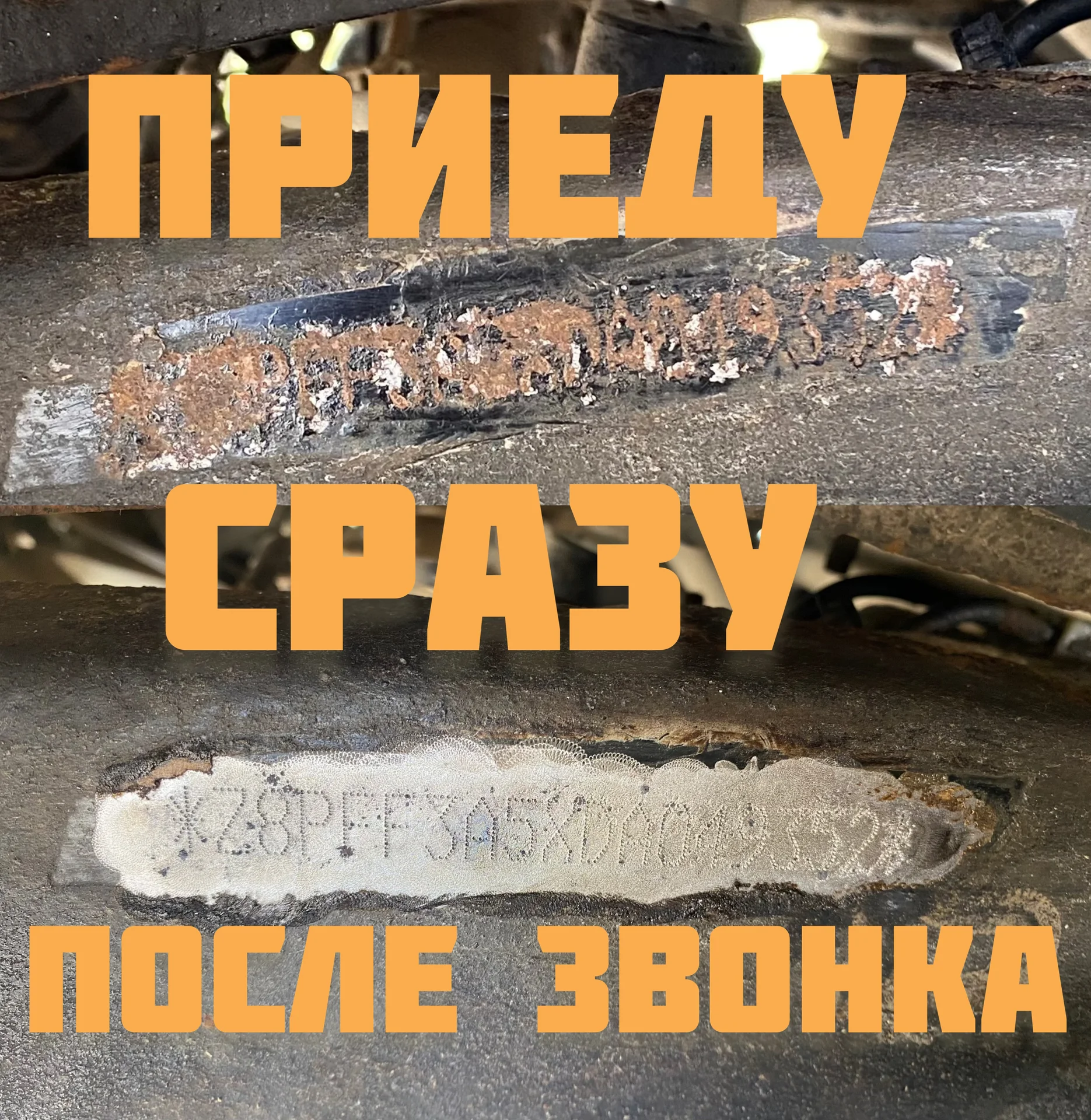 Очистка вин номера от ржавчины - миниатюра 4