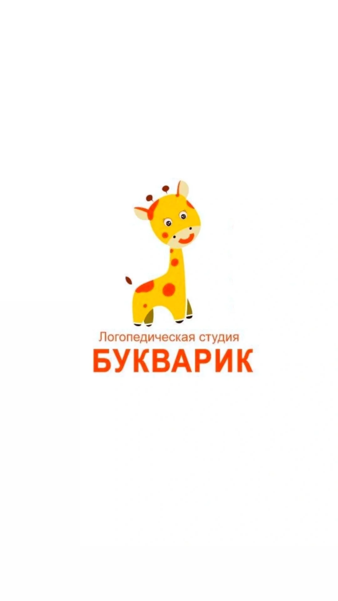 Логопед - изображение 1