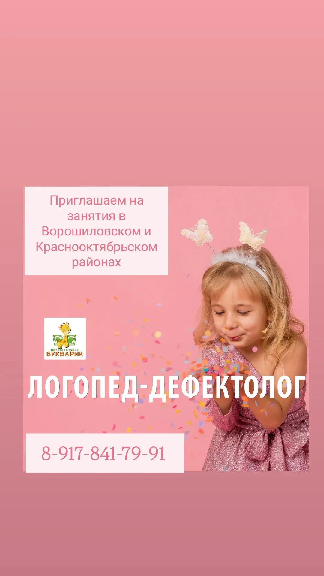 Дефектолог логопед. Запуск речи - миниатюра 2
