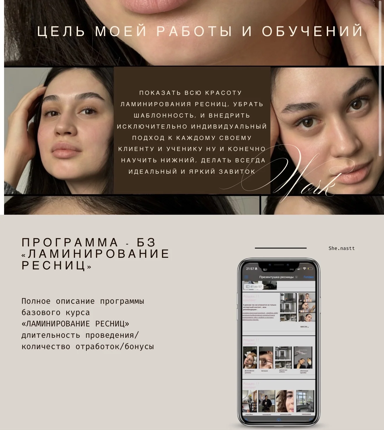 БАЗОВЫЙ КУРС «Ламинирование ресниц» - миниатюра 2