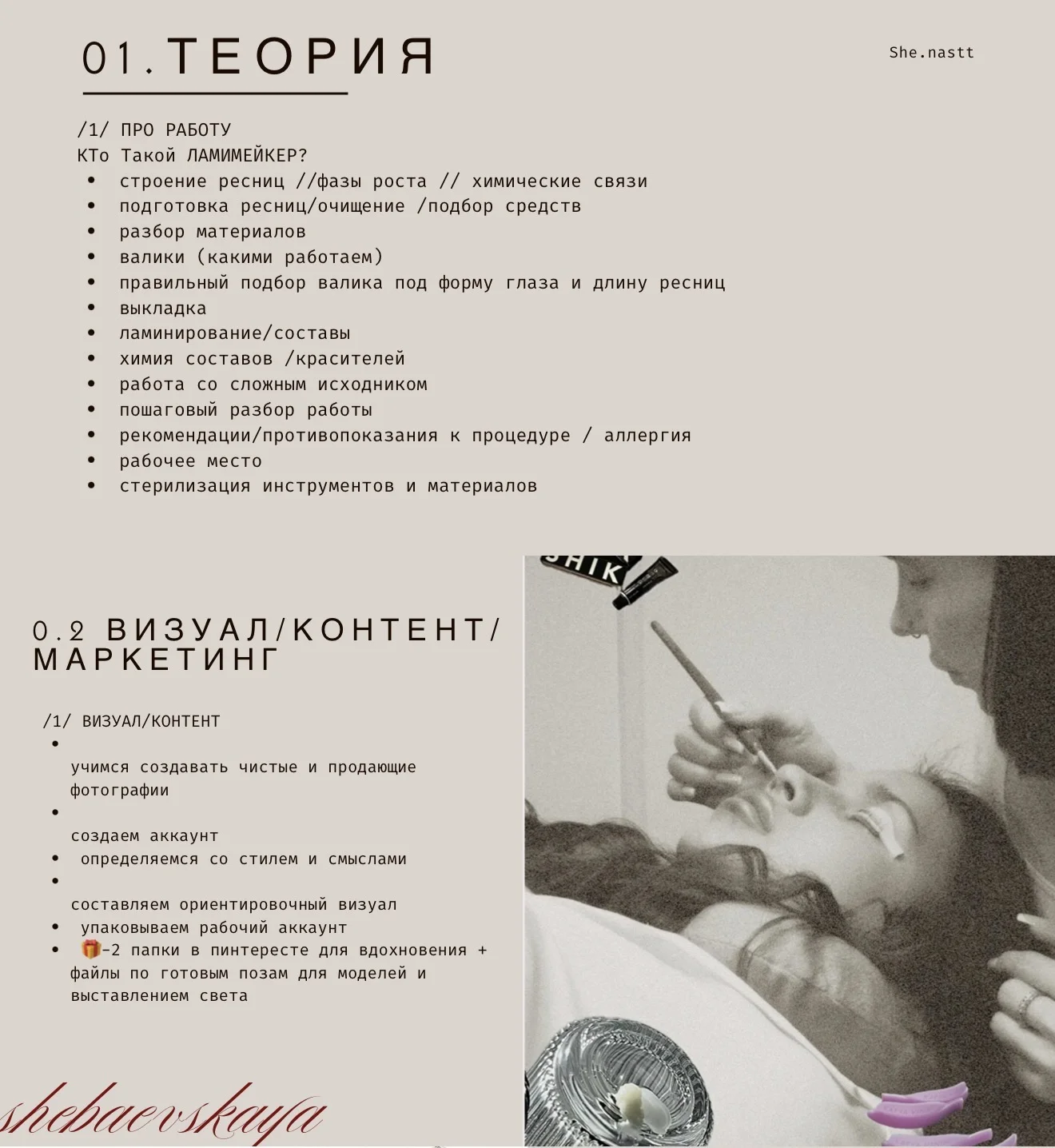 БАЗОВЫЙ КУРС «Ламинирование ресниц» - миниатюра 3