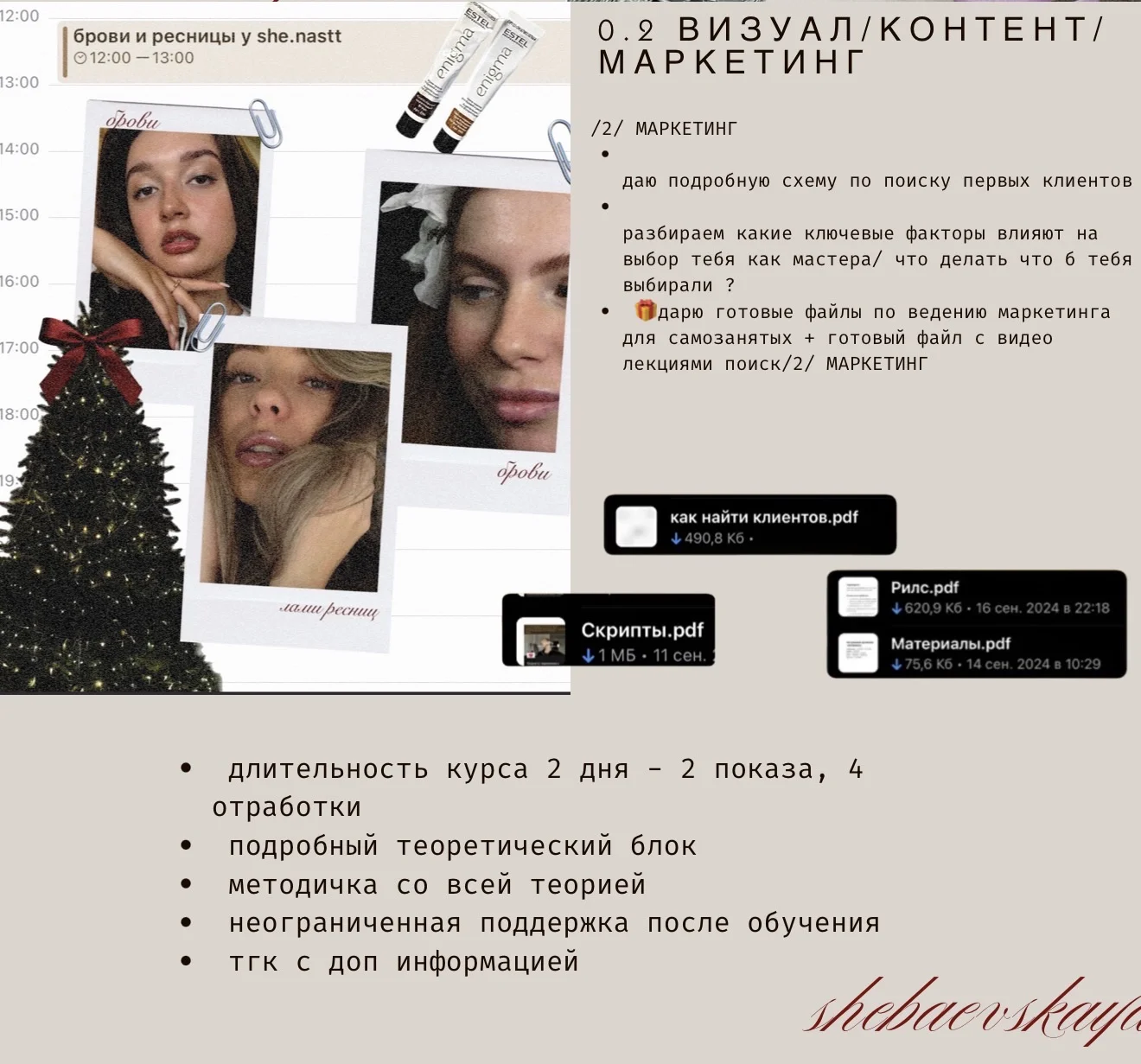 БАЗОВЫЙ КУРС «Ламинирование ресниц» - миниатюра 4