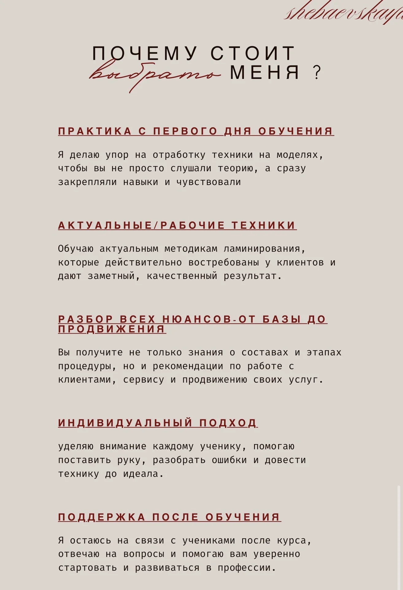 БАЗОВЫЙ КУРС «Ламинирование ресниц» - миниатюра 5
