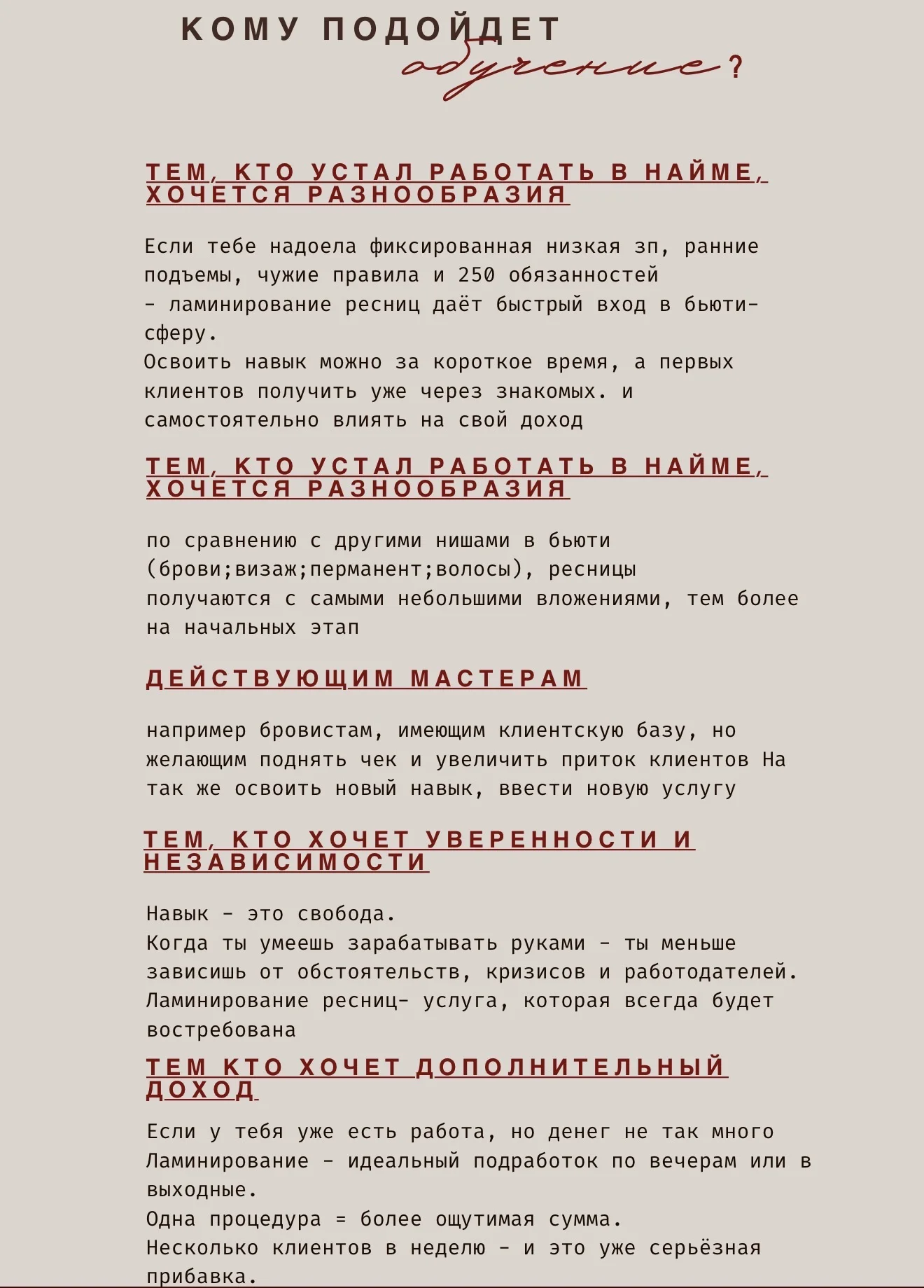 БАЗОВЫЙ КУРС «Ламинирование ресниц» - миниатюра 6