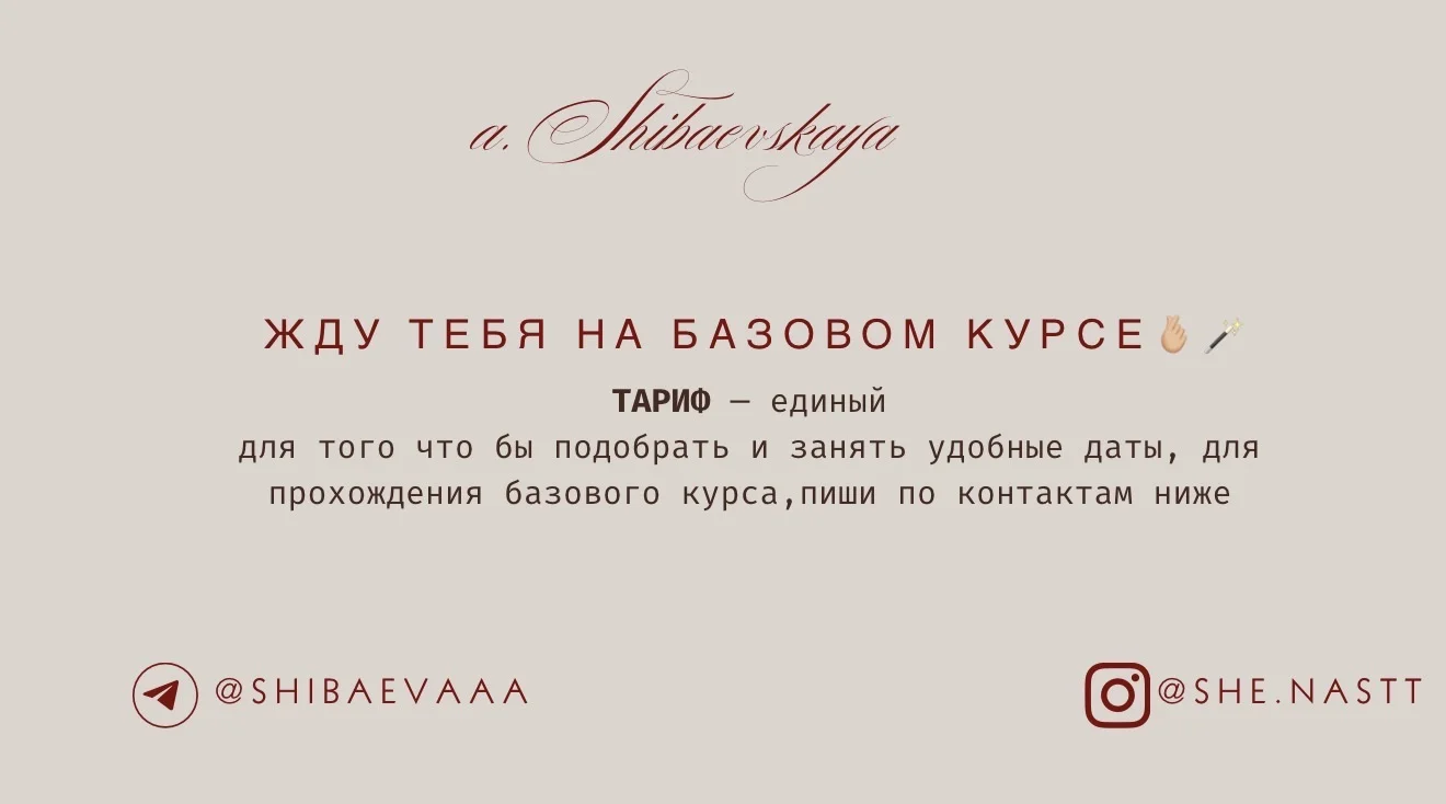 БАЗОВЫЙ КУРС «Ламинирование ресниц» - миниатюра 7