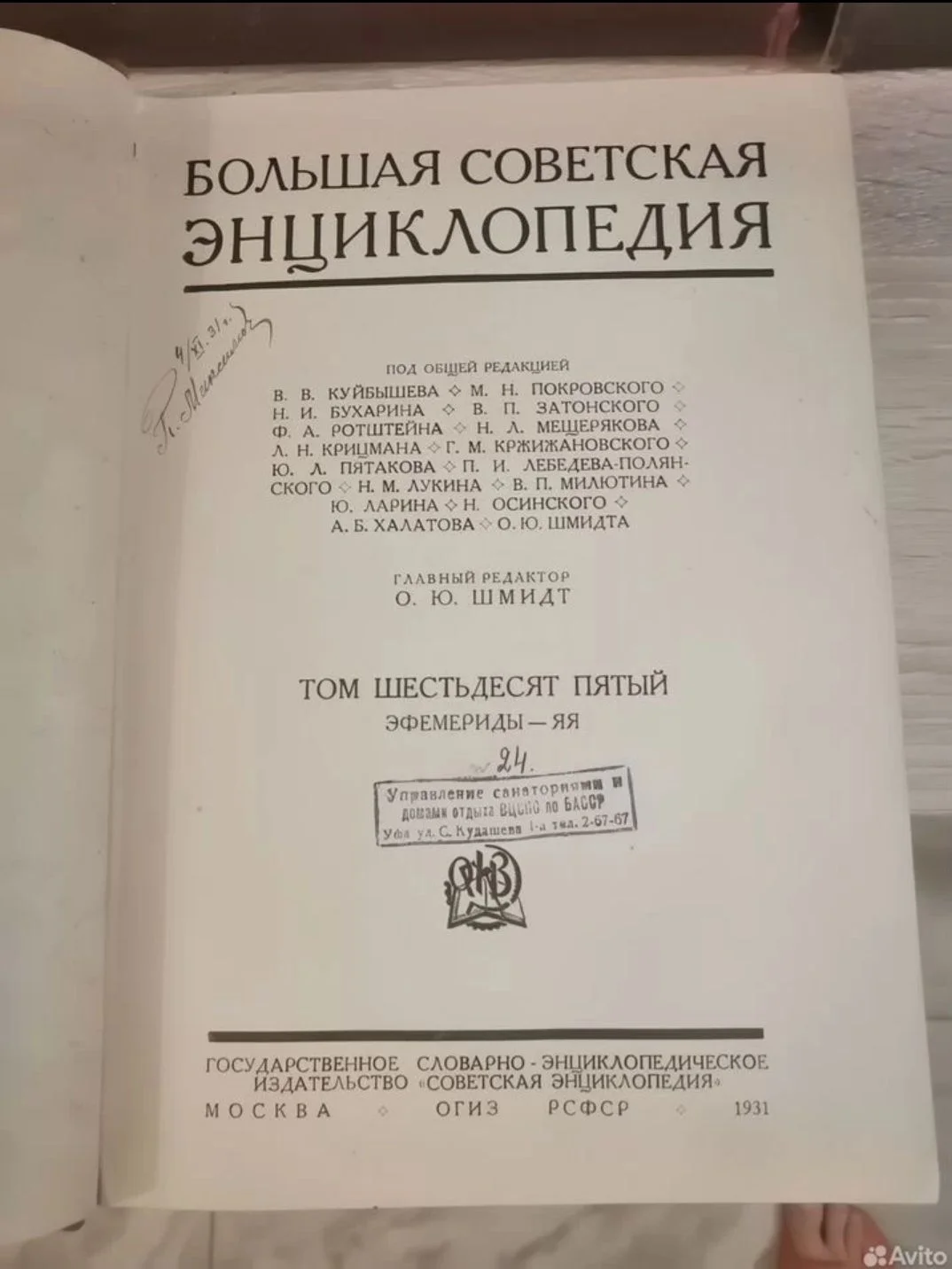 Большая Советская Энциклопедия - миниатюра 3